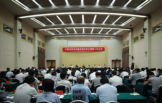 冰球突破集团召开党风廉政建设和反腐工作会议