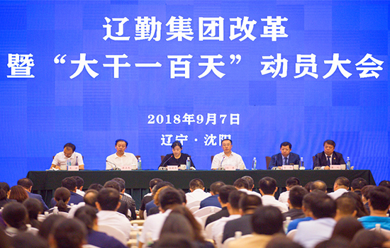 冰球突破集团改革暨“大干一百天”动员会在辽宁友谊宾馆召开