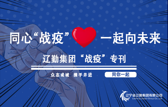 【“战疫”专刊?“抗疫”有你】“抗疫”日记 ——冰球突破幼教公司卢世伟（第二十八期）